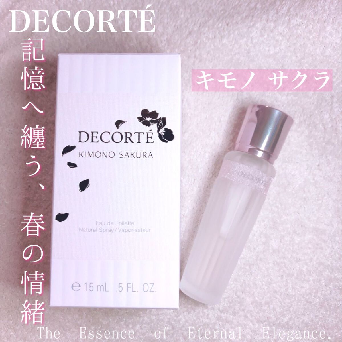 キモノ サクラ オードトワレ/DECORTÉ/香水(レディース)を使ったクチコミ(1枚目)