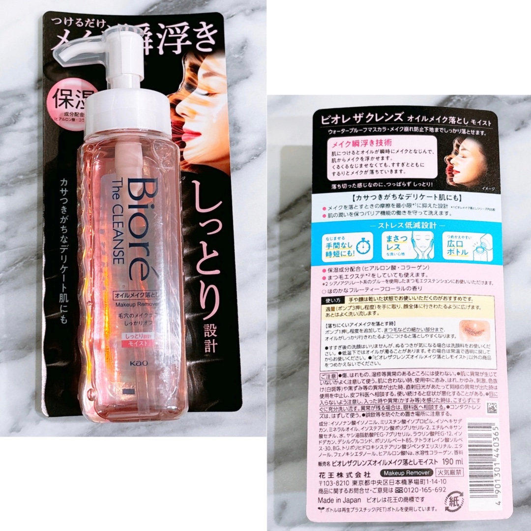 ビオレ ザクレンズオイルメイク落とし モイスト 本体 190ml/ビオレ/オイルクレンジングを使ったクチコミ（2枚目）