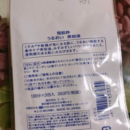 集中エステ美容液/雪肌粋/美容液を使ったクチコミ(2枚目)