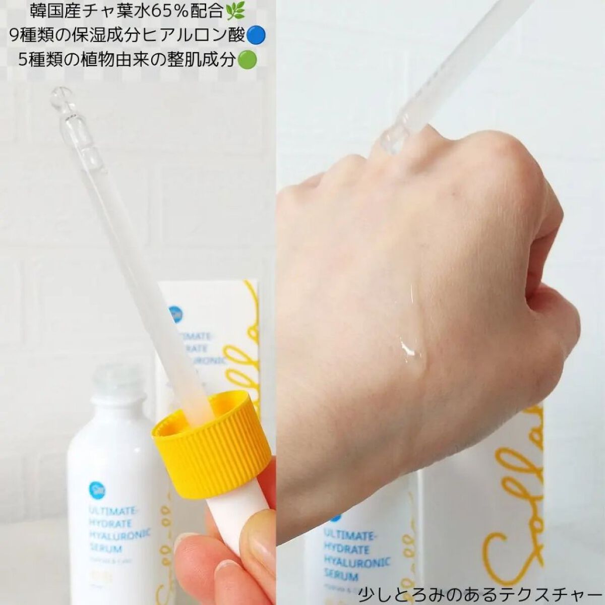 アルティメイト ハイドレート ヒアルロニックセラム/sollalla/美容液を使ったクチコミ（3枚目）