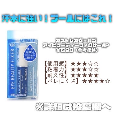 アイラッシュフィクサーEX 552/D-UP/つけまつげを使ったクチコミ（3枚目）