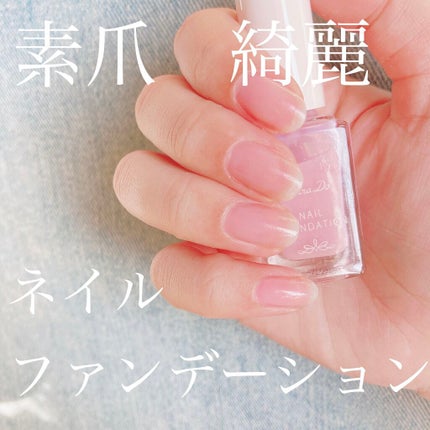 ネイルファンデーション/パラドゥ/マニキュアを使ったクチコミ(1枚目)