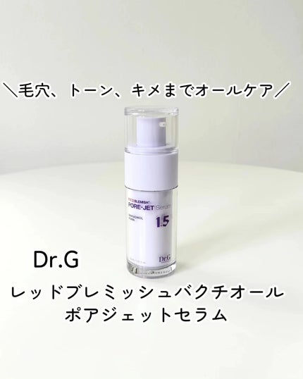 バクチオールポアジェットセラム/Dr.G/美容液を使ったクチコミ(1枚目)