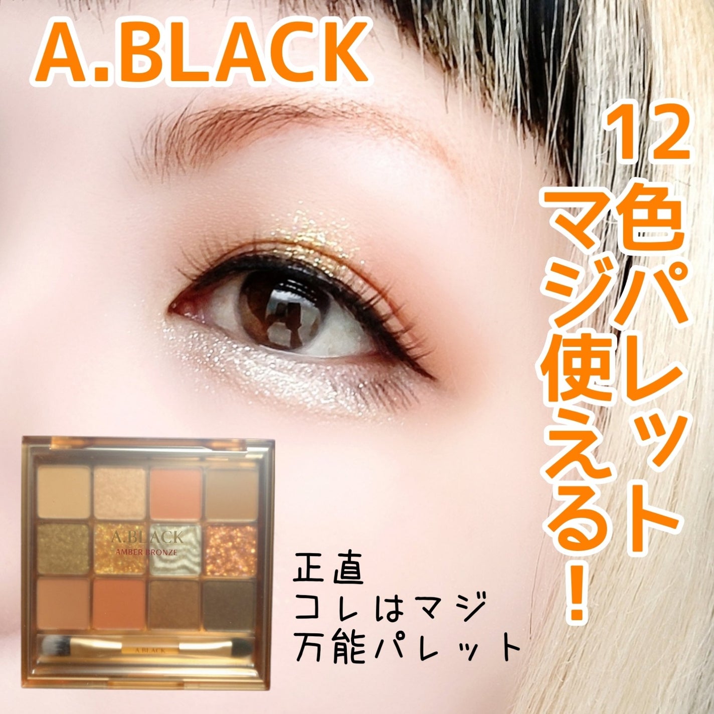 グラムチェンジマルチパレット/A.BLACK/マルチパレットを使ったクチコミ(1枚目)