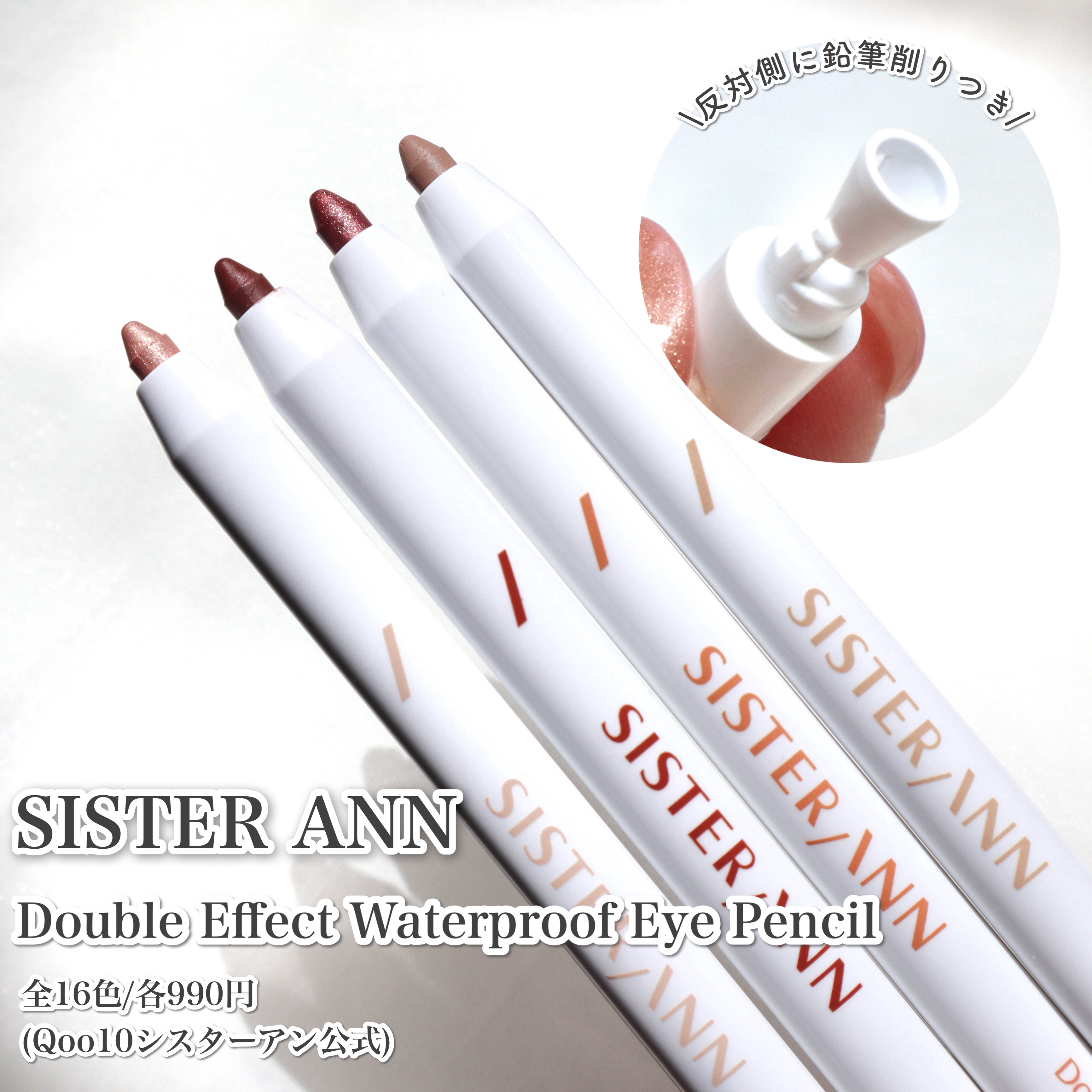 ダブルエフェクトウォータープルーフアイペンシル/SISTER ANN/ペンシルアイライナーを使ったクチコミ（2枚目）