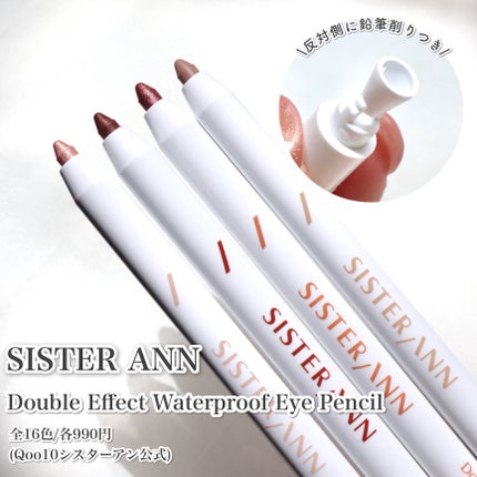 ダブルエフェクトウォータープルーフアイペンシル/SISTER ANN/ペンシルアイライナーを使ったクチコミ(2枚目)