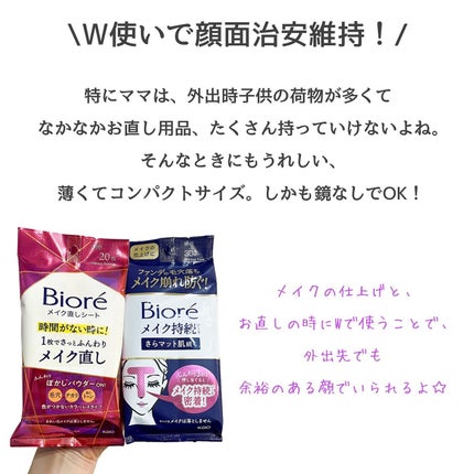 ビオレ メイク持続シート さらマット肌/ビオレ/フェイスシートを使ったクチコミ(9枚目)