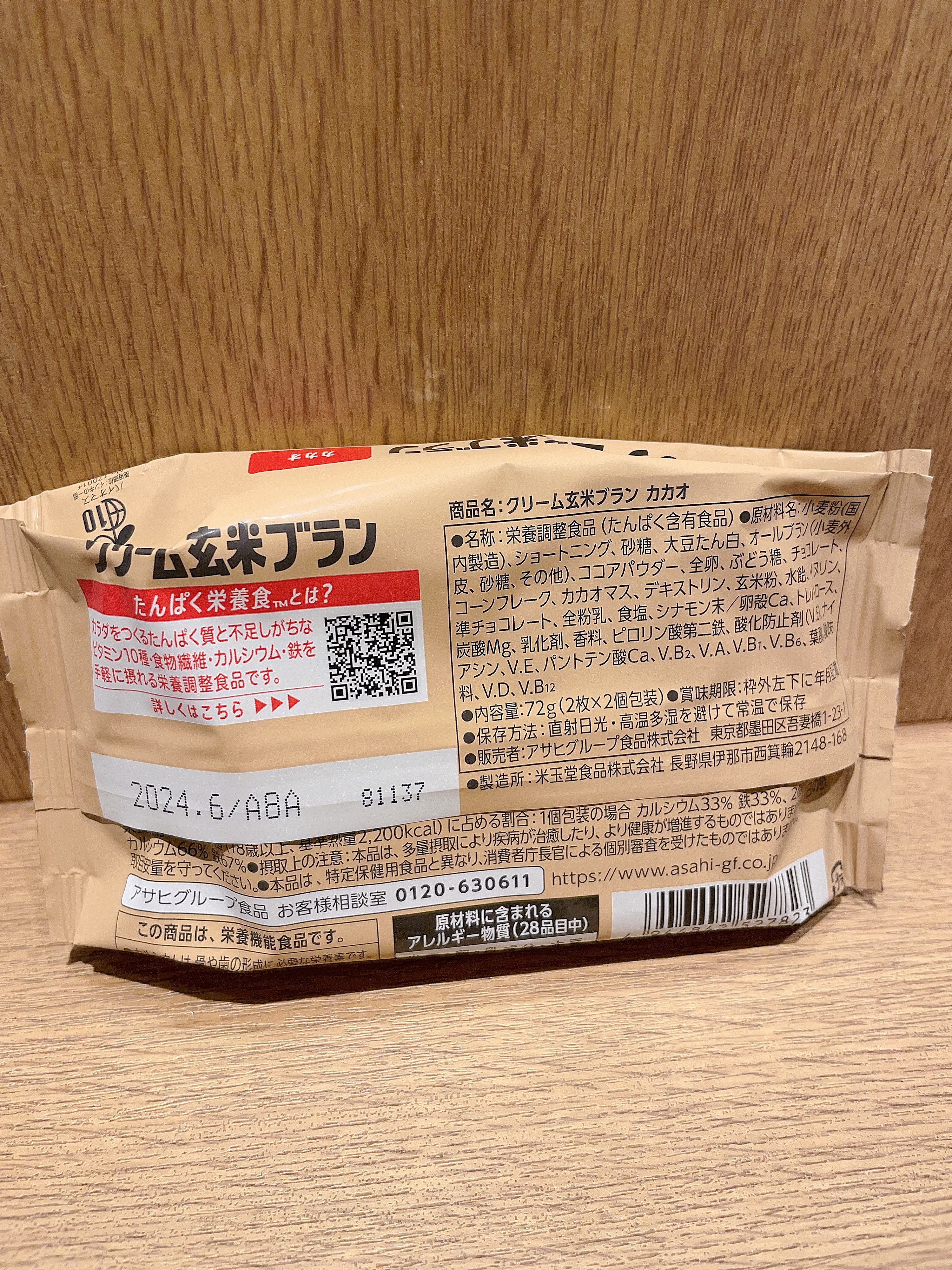 バランスアップ　クリーム玄米ブラン　カカオ/アサヒフードアンドヘルスケア/バランス栄養食を使ったクチコミ（2枚目）