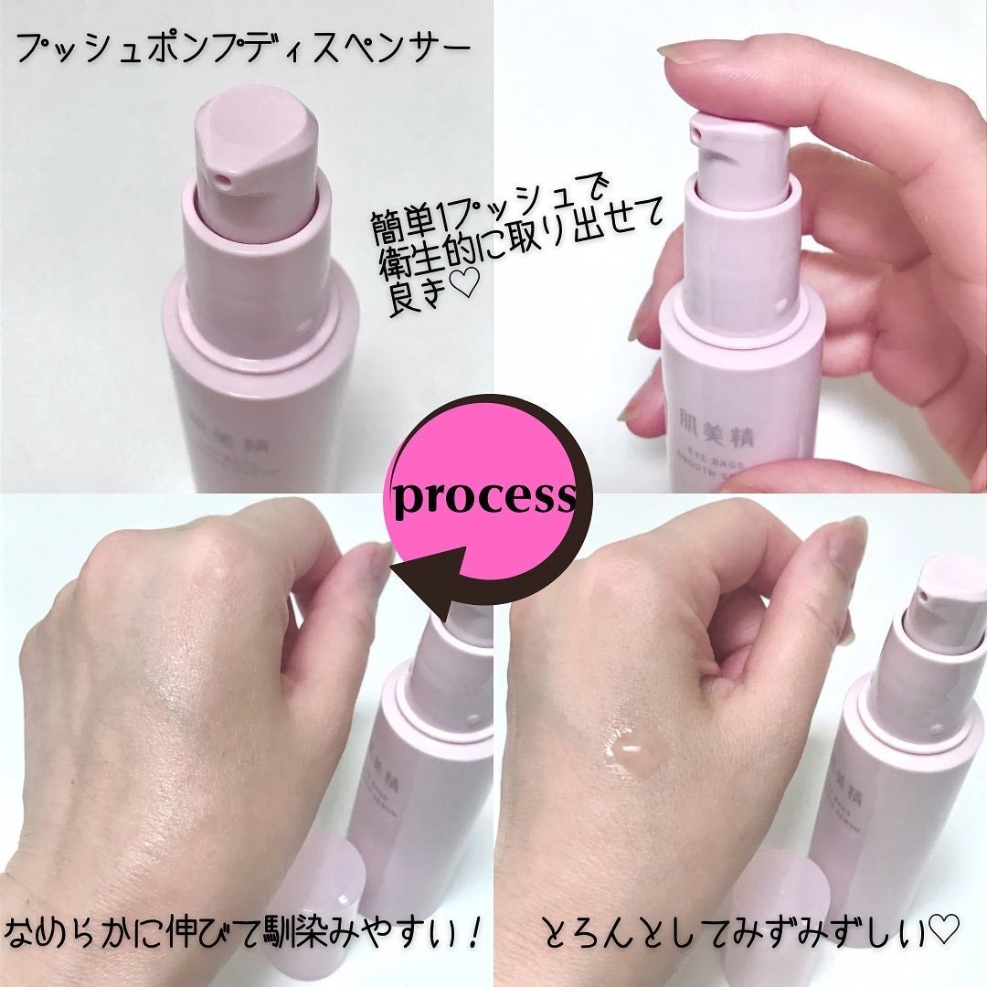 アイバッグ スムースセラム/肌美精/アイケア・アイクリームを使ったクチコミ(3枚目)