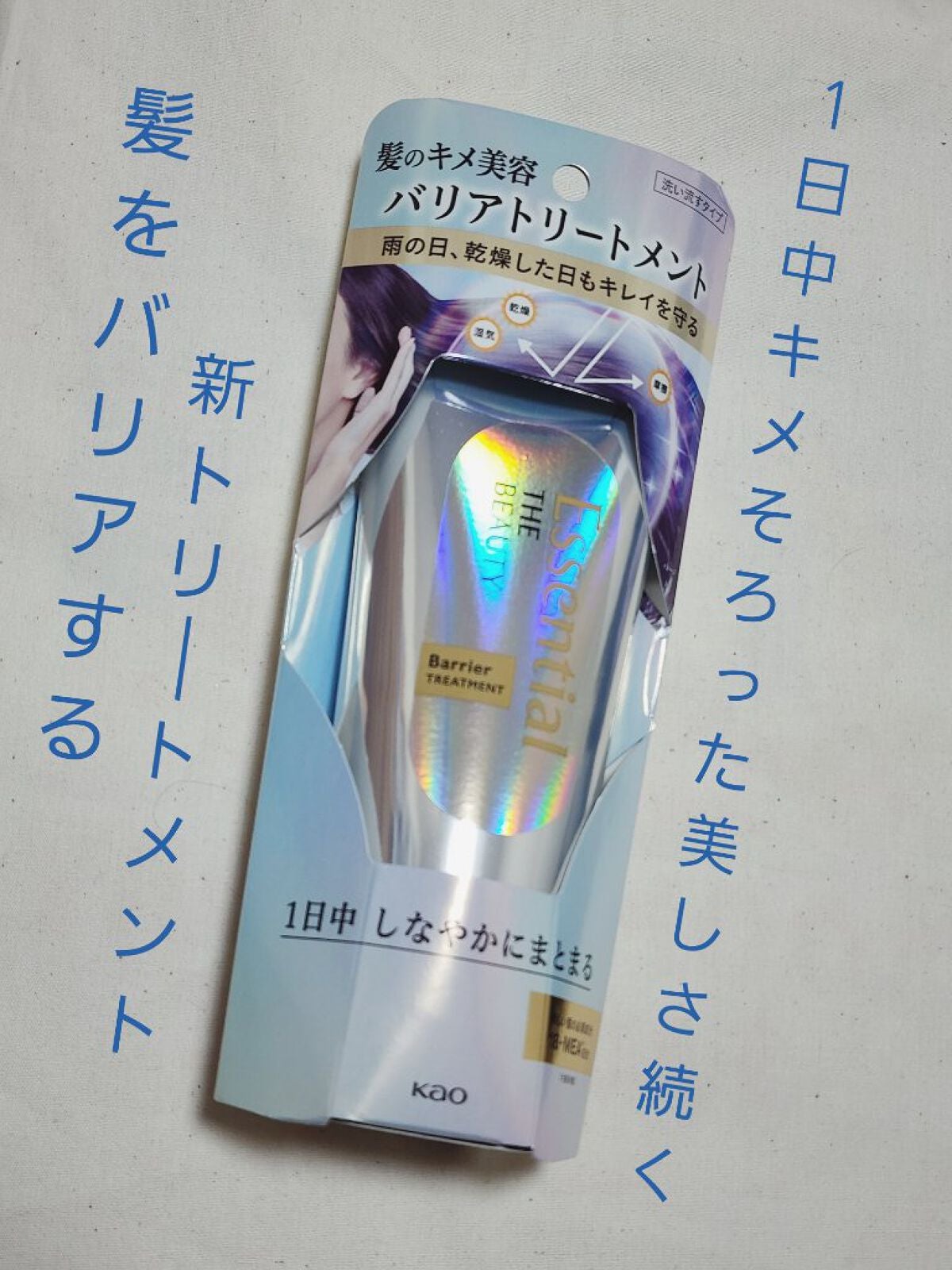 髪のキメ美容バリアトリートメント/エッセンシャル/洗い流すヘアトリートメントを使ったクチコミ(1枚目)