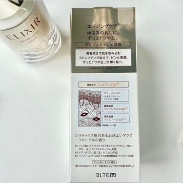 エリクシール シュペリエル デザインタイム セラム 本体 40ml/エリクシール/美容液を使ったクチコミ（3枚目）