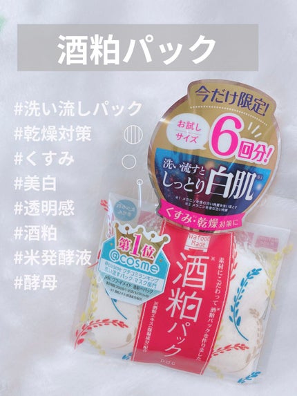 ワフードメイド 酒粕パック/pdc/洗い流すパック・マスクを使ったクチコミ(1枚目)