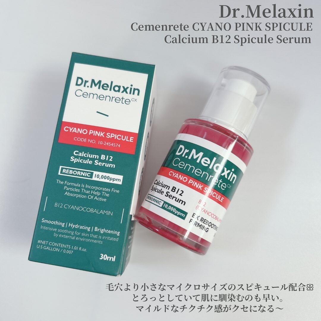 セメンリトシアノ ピンクスピキュールセラム/Dr.Melaxin/美容液を使ったクチコミ（2枚目）