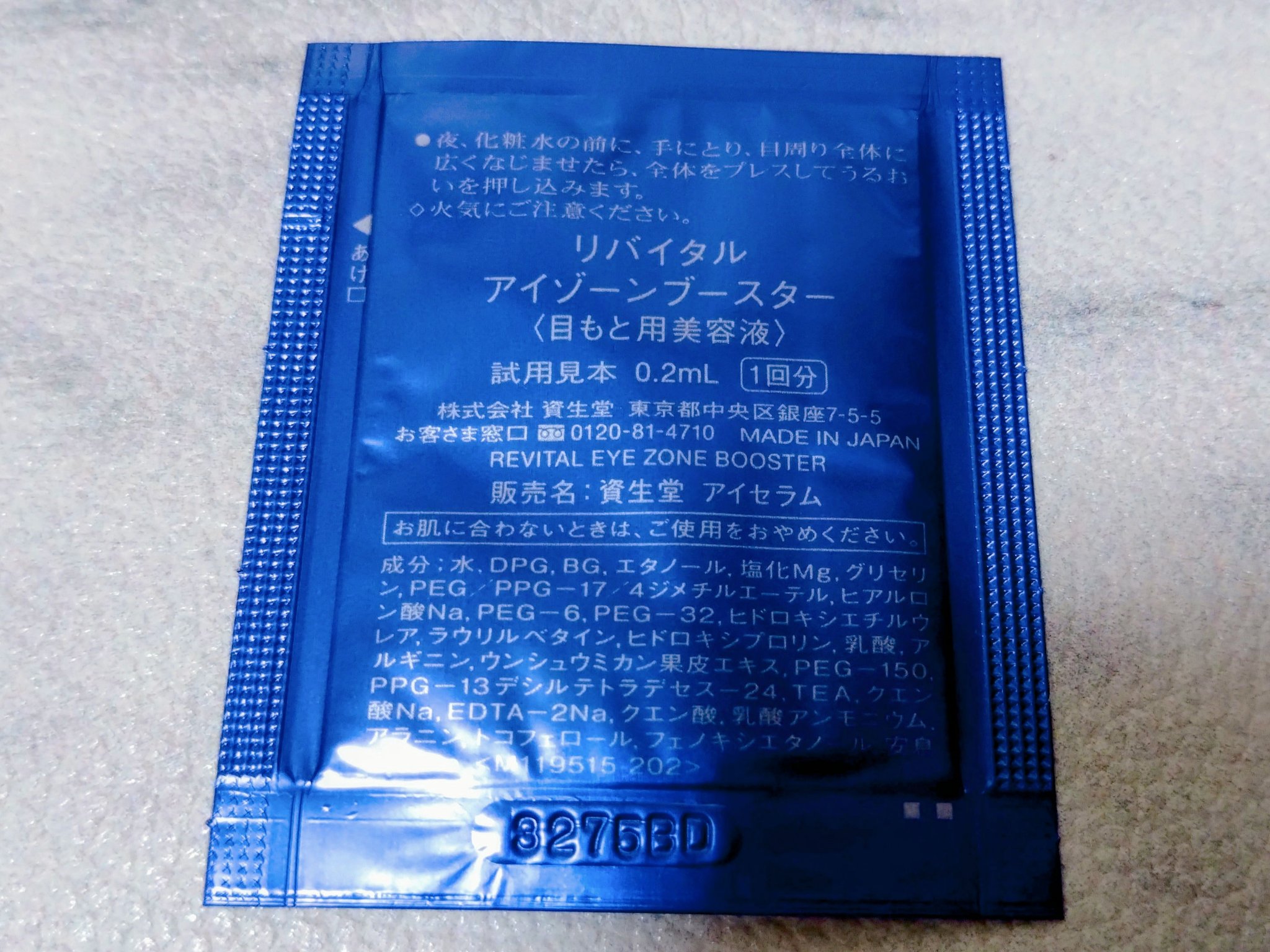 アイゾーンブースター/リバイタル/アイケア・アイクリームを使ったクチコミ（3枚目）