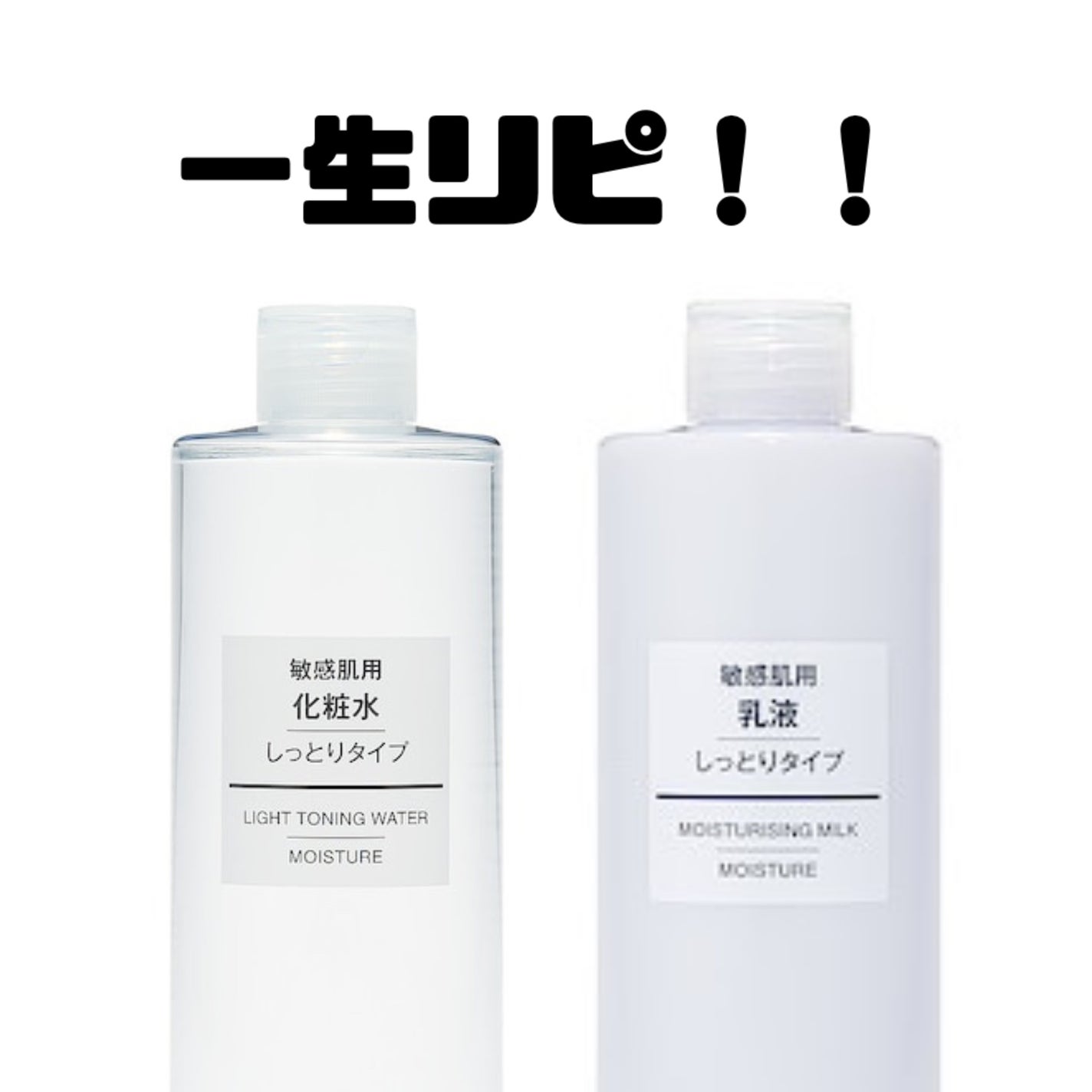 化粧水・敏感肌用・しっとりタイプ/無印良品/化粧水を使ったクチコミ(1枚目)
