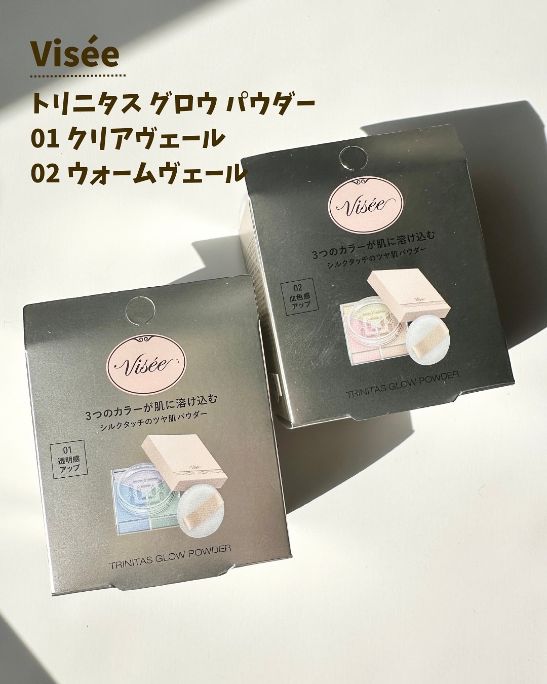 トリニタス グロウ パウダー/Visée/ルースパウダーを使ったクチコミ（2枚目）