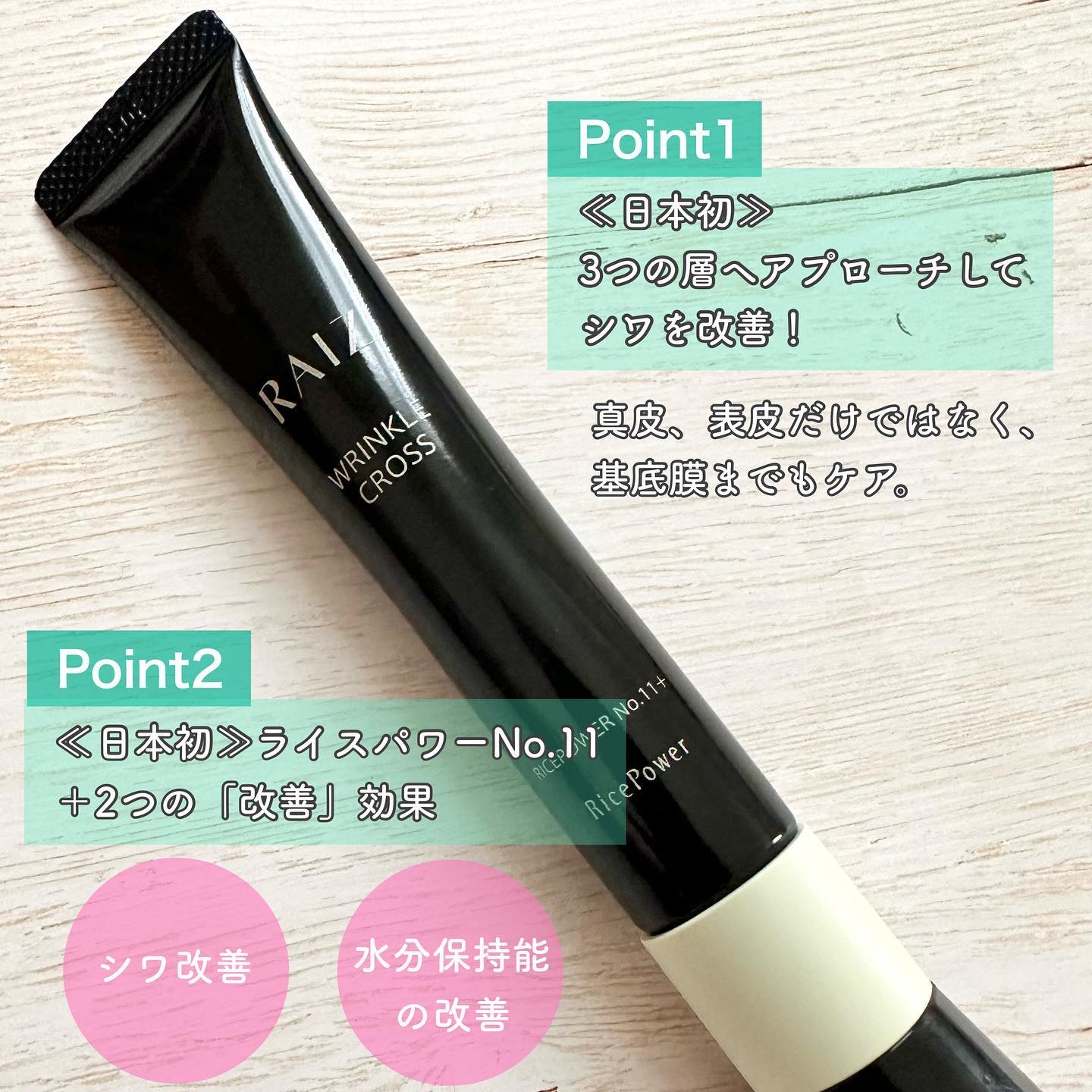 リンクルクロス 20g/RAIZ/美容液を使ったクチコミ（2枚目）