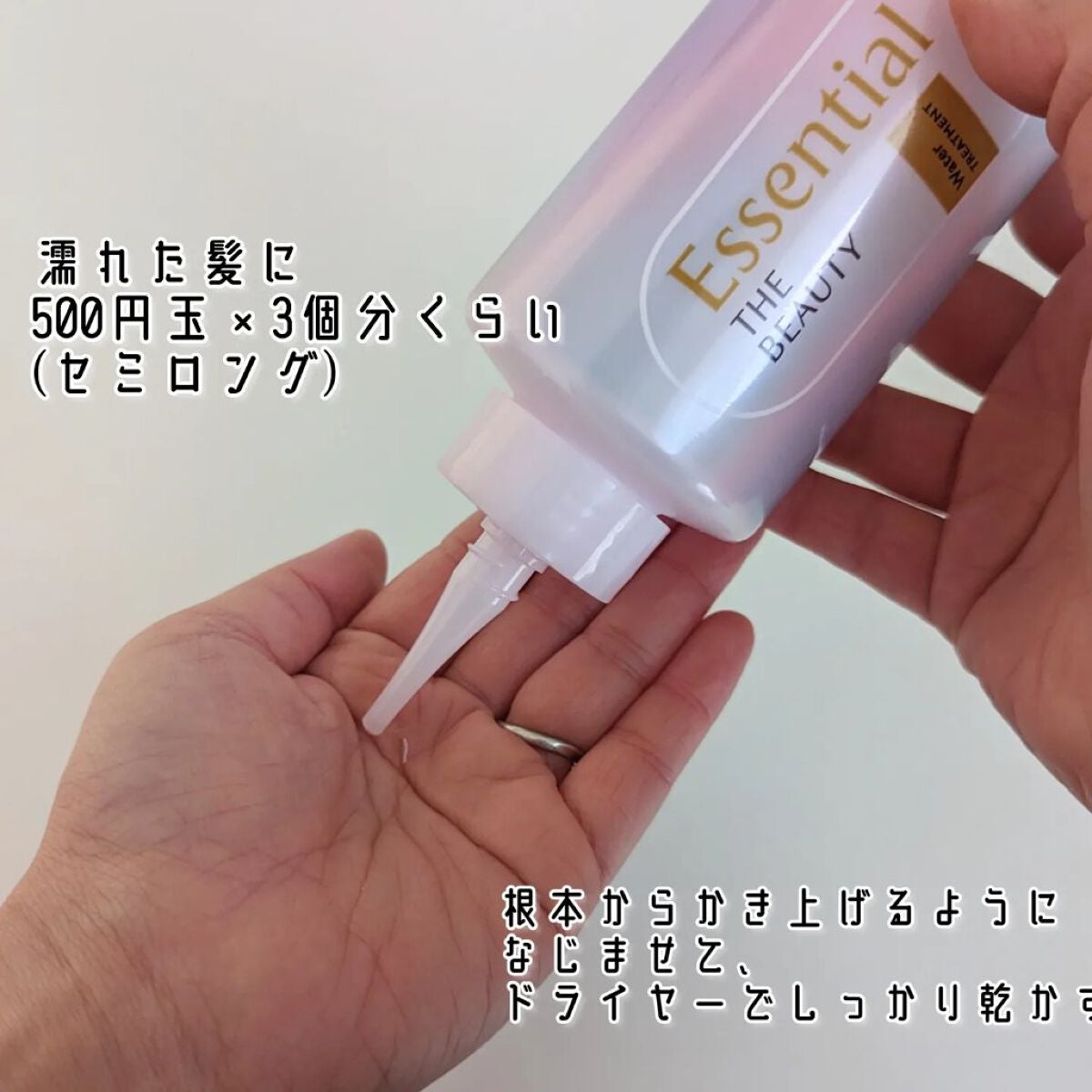 エッセンシャル プレミアム ウォータートリートメント EXスムース/エッセンシャル/アウトバストリートメントを使ったクチコミ(2枚目)