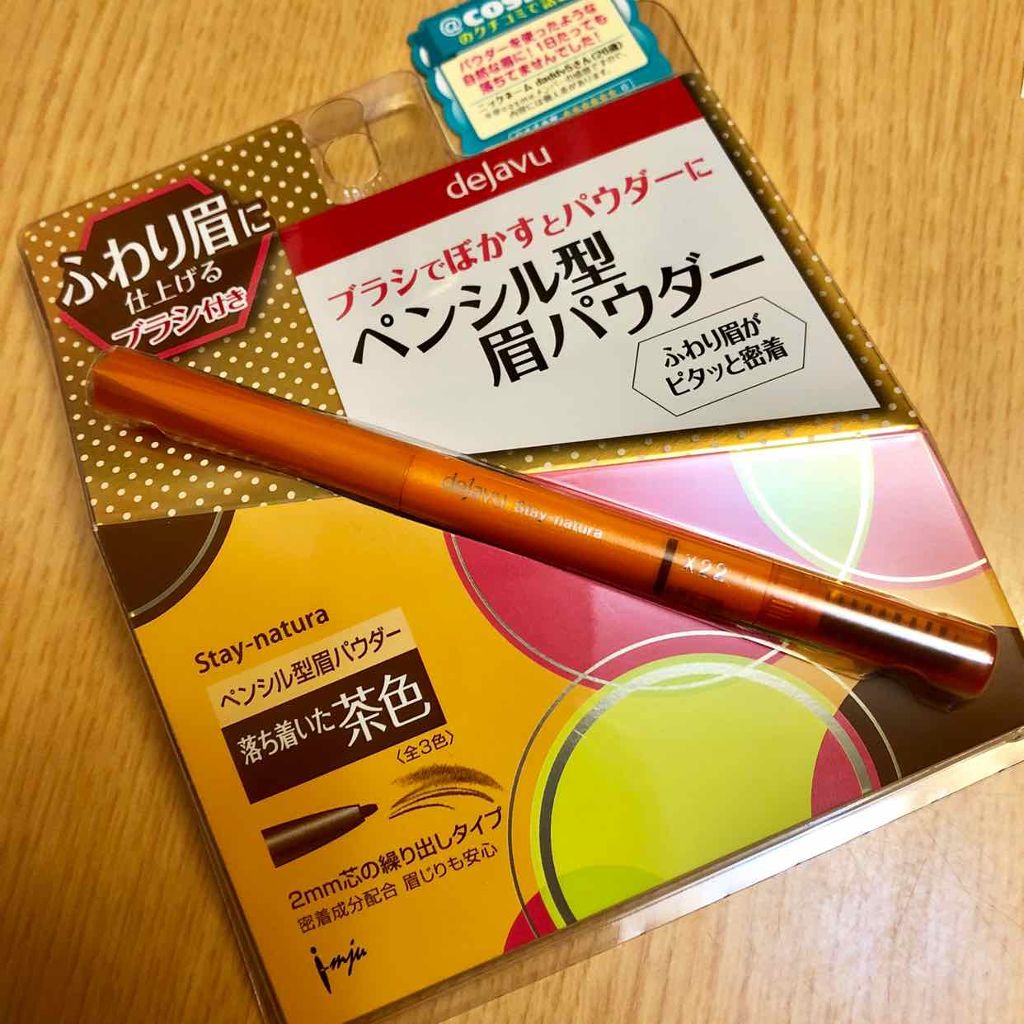 ペンシル型眉パウダー ステイナチュラR/デジャヴュ/アイブロウペンシルを使ったクチコミ（1枚目）