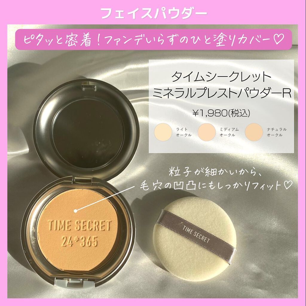 タイムシークレット ミネラルプレストパウダー/TIME SECRET/プレストパウダーを使ったクチコミ（3枚目）