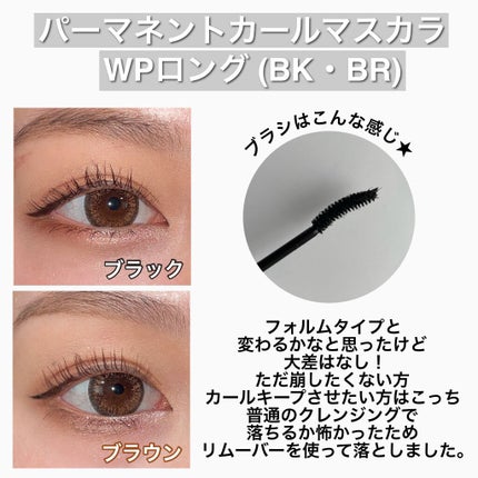パーマネントカール マスカラ WP(ボリューム)/FASIO/マスカラを使ったクチコミ(8枚目)