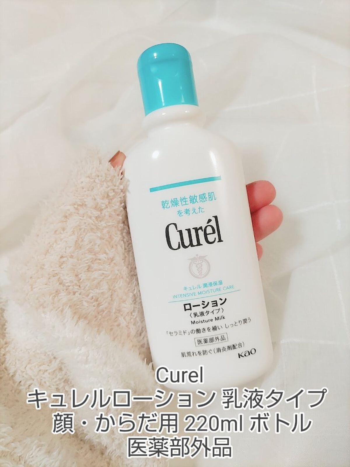 ローション/キュレル/ボディローションを使ったクチコミ(1枚目)