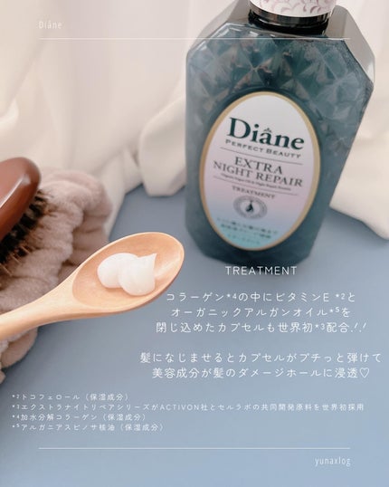 エクストラナイトリペア シャンプー&トリートメント/ダイアン/市販シャンプーを使ったクチコミ(5枚目)