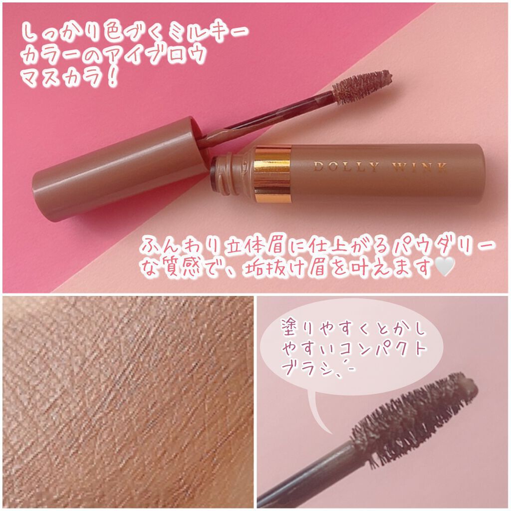 アイブロウフィルター 01 ピンクべージュ/ドーリーウインク/眉マスカラを使ったクチコミ（2枚目）