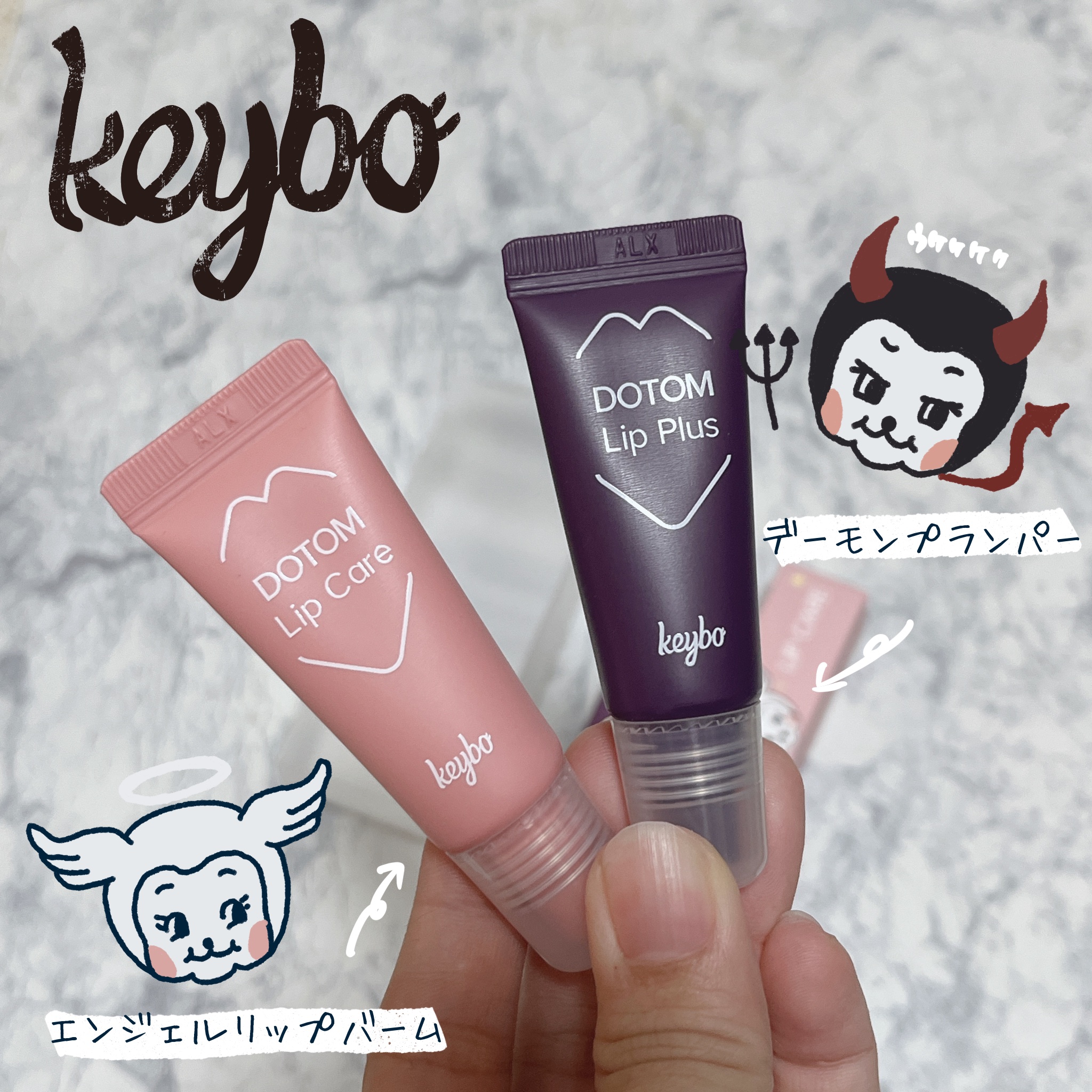 DOTOM LipPlus/keybo/リップバームを使ったクチコミ（1枚目）