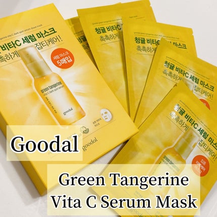グーダル グリーンタンジェリンビタCセラムマスク/goodal/シートマスク・パックを使ったクチコミ(1枚目)