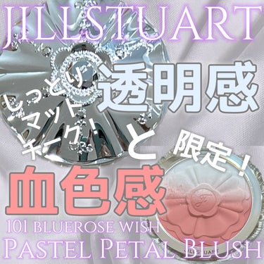 ジルスチュアート　パステルペタル ブラッシュ/JILL STUART/パウダーチークを使ったクチコミ（1枚目）