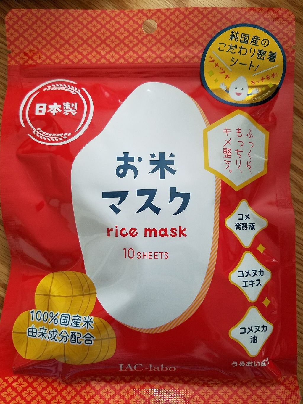 お米マスク/IAC-labo/シートマスク・パックを使ったクチコミ(1枚目)
