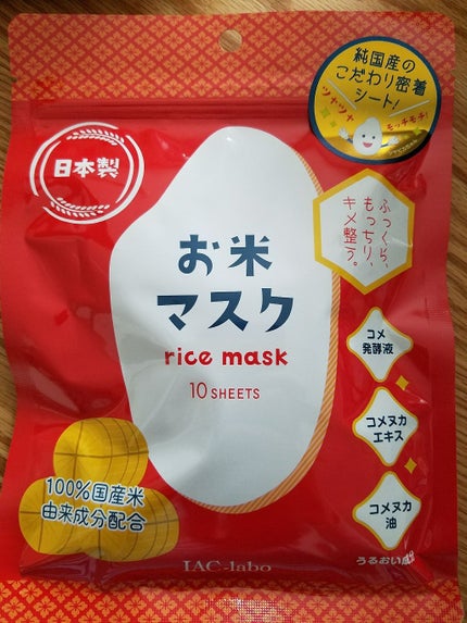 お米マスク/IAC-labo/シートマスク・パックを使ったクチコミ(1枚目)