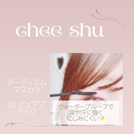 ヌーディズムマスカラ/chee shu/マスカラを使ったクチコミ(4枚目)
