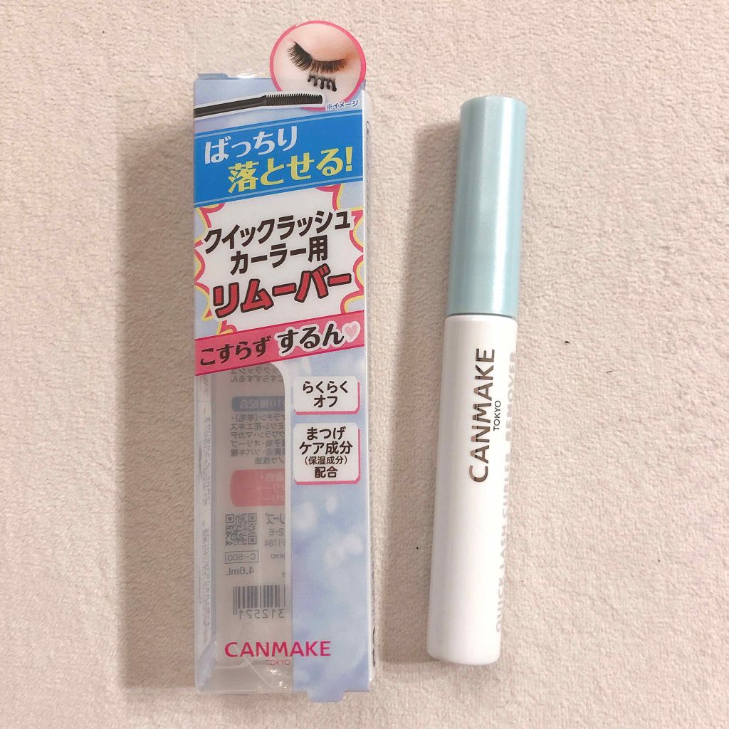 クイックラッシュカーラーリムーバー/キャンメイク/ポイントメイクリムーバーを使ったクチコミ(1枚目)