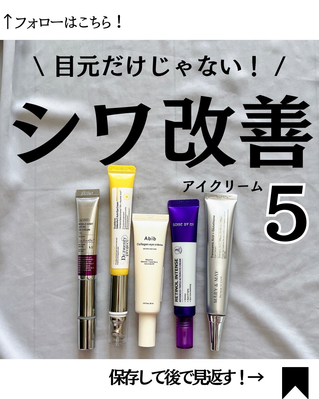 レチノールインテンシブ アドバンスドトリプルアクションアイクリーム/SOME BY MI/アイケア・アイクリームを使ったクチコミ(1枚目)