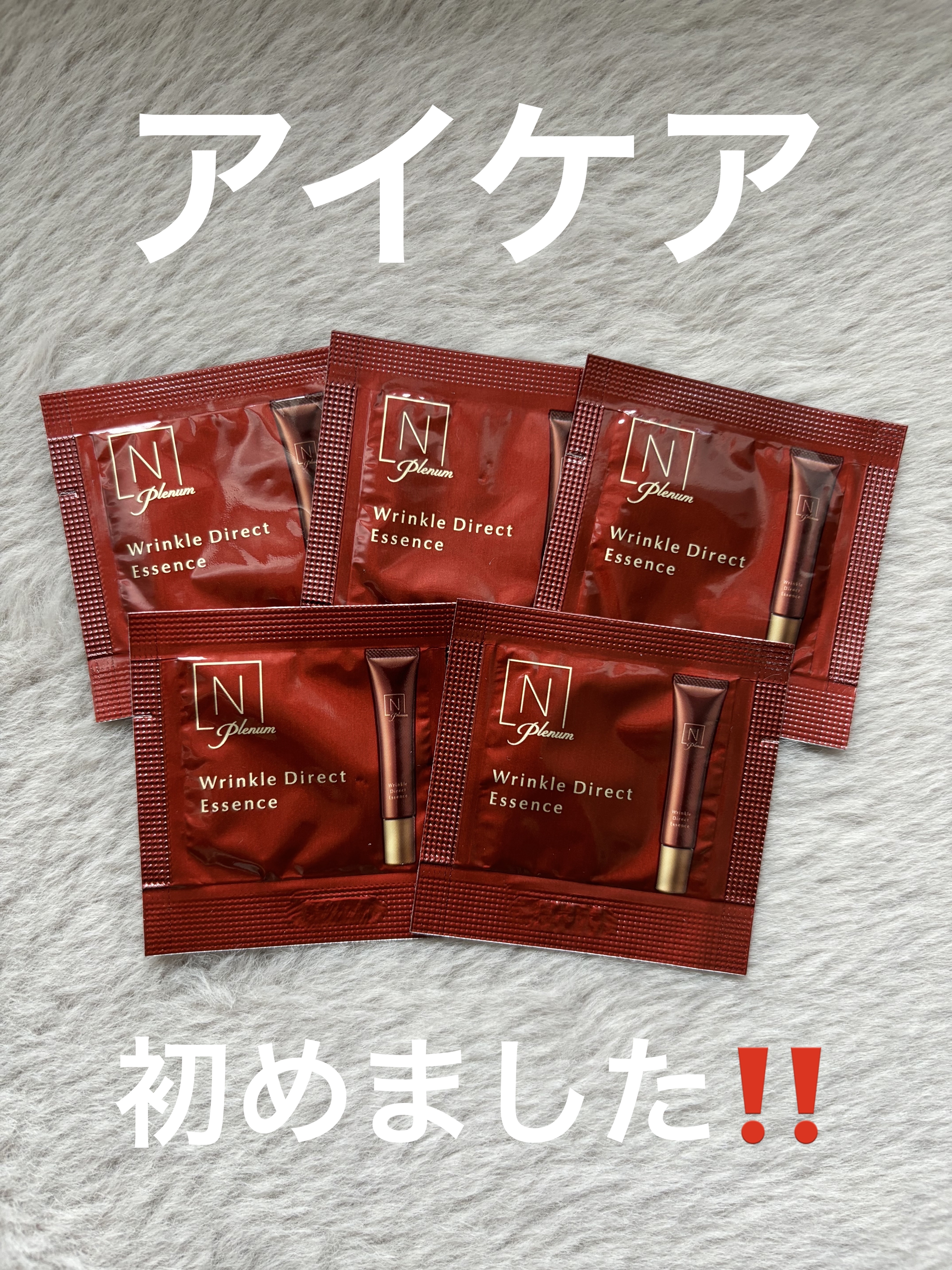 Plenum リンクルダイレクト エッセンス/Ｎ organic/美容液を使ったクチコミ（1枚目）