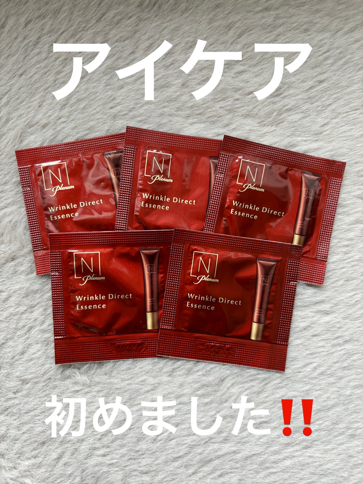 Plenum リンクルダイレクト エッセンス/N organic/美容液を使ったクチコミ(1枚目)