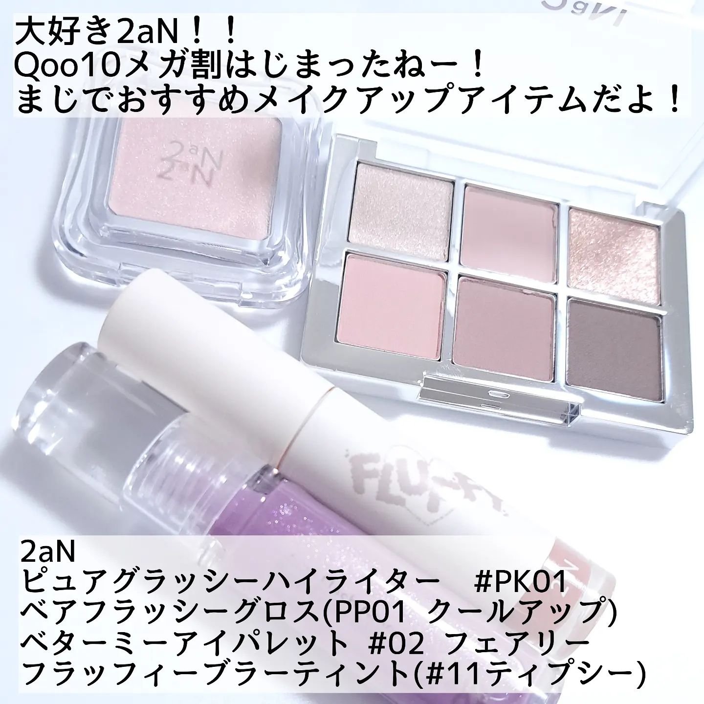 ベターミーアイパレット/2aN/マルチパレットを使ったクチコミ（2枚目）