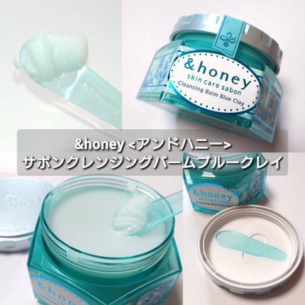 アンドハニー サボン クレンジングバーム ブルークレイ/&honey/クレンジングバームを使ったクチコミ(2枚目)