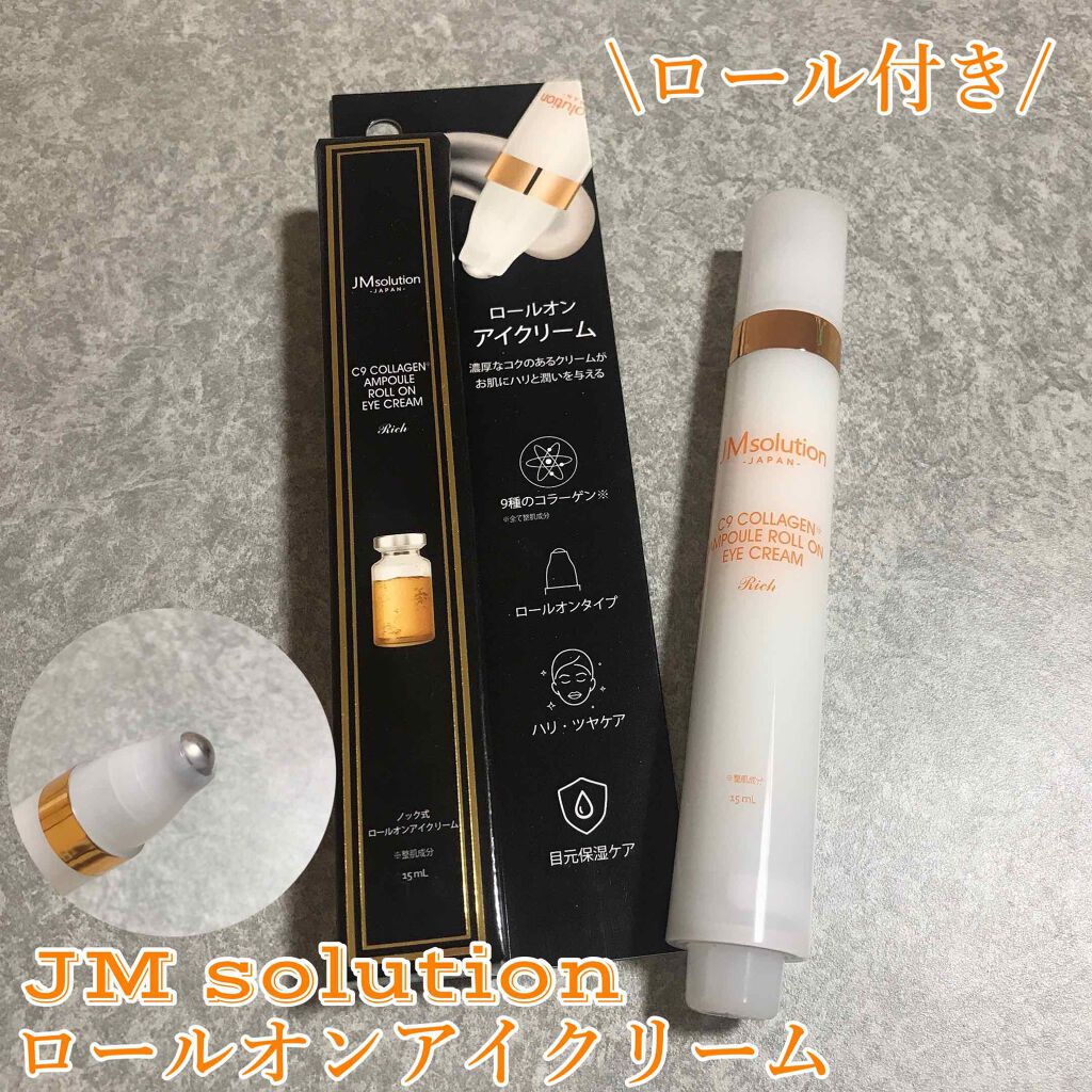 ロールオンアイクリーム/JMsolution/アイケア・アイクリームを使ったクチコミ(1枚目)