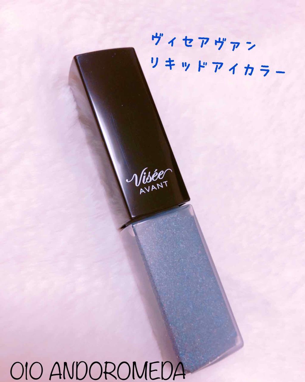 ヴィセ アヴァン リキッドアイカラー/Visée/リキッドアイシャドウを使ったクチコミ（2枚目）