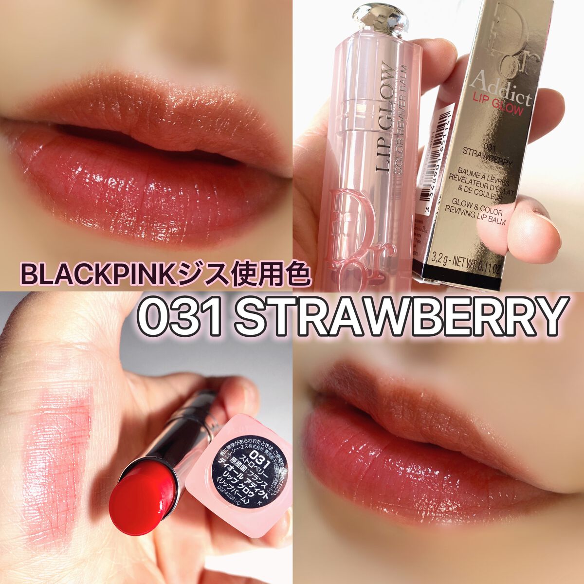 ディオール アディクト リップ グロウ/Dior/リップバームを使ったクチコミ(1枚目)