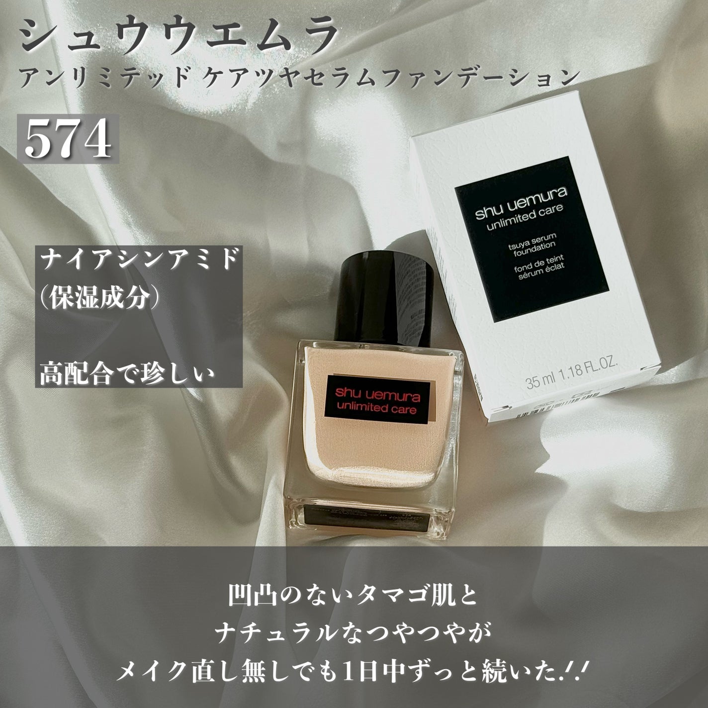 アンリミテッド ケア ツヤ セラム ファンデーション/shu uemura/リキッドファンデーションを使ったクチコミ(2枚目)