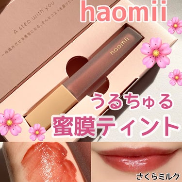 Melty flower lip tint/haomii/口紅を使ったクチコミ（1枚目）