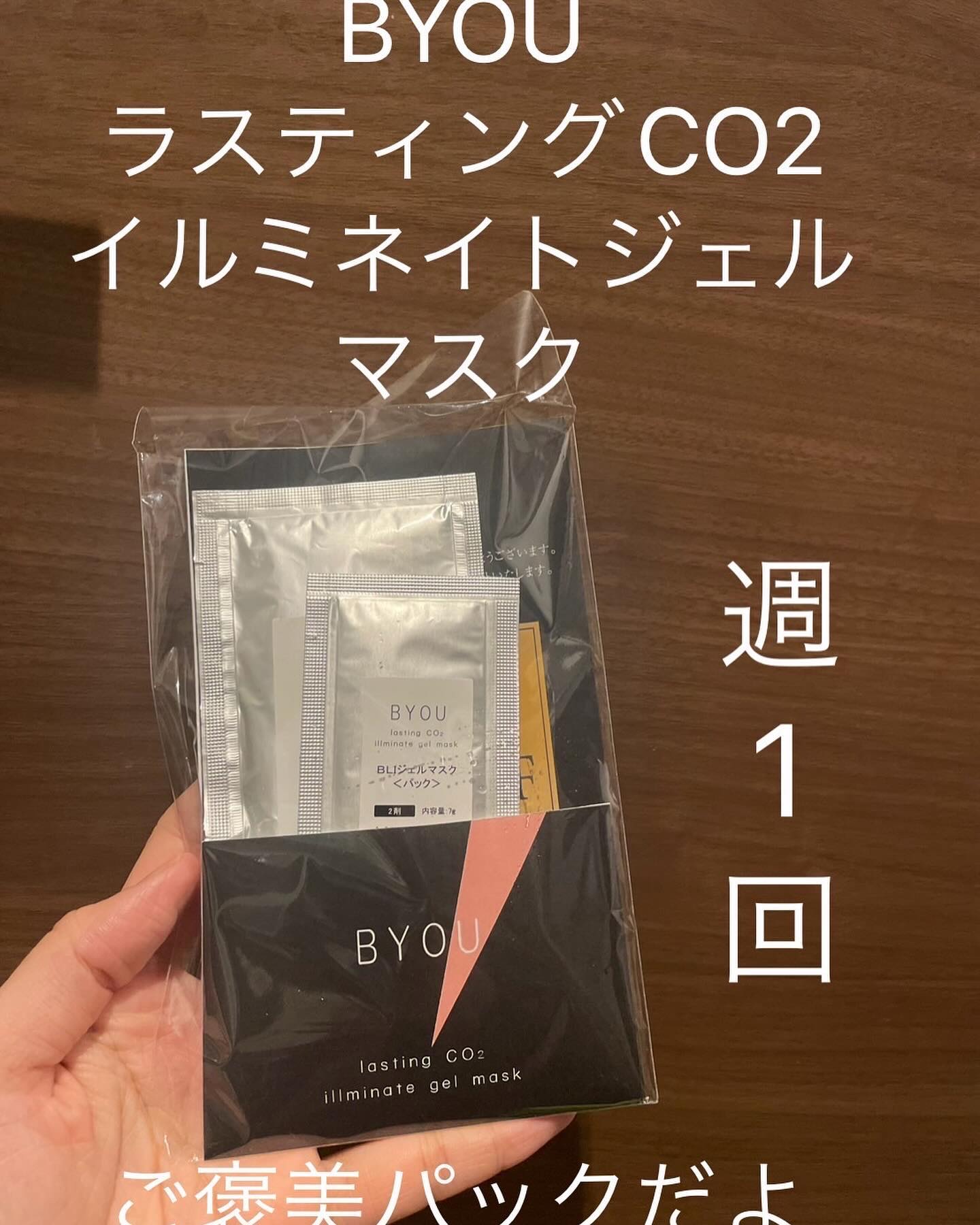 ラスティングCO2イルミネイトジェルマスク/BYOU/シートマスク・パックを使ったクチコミ（1枚目）