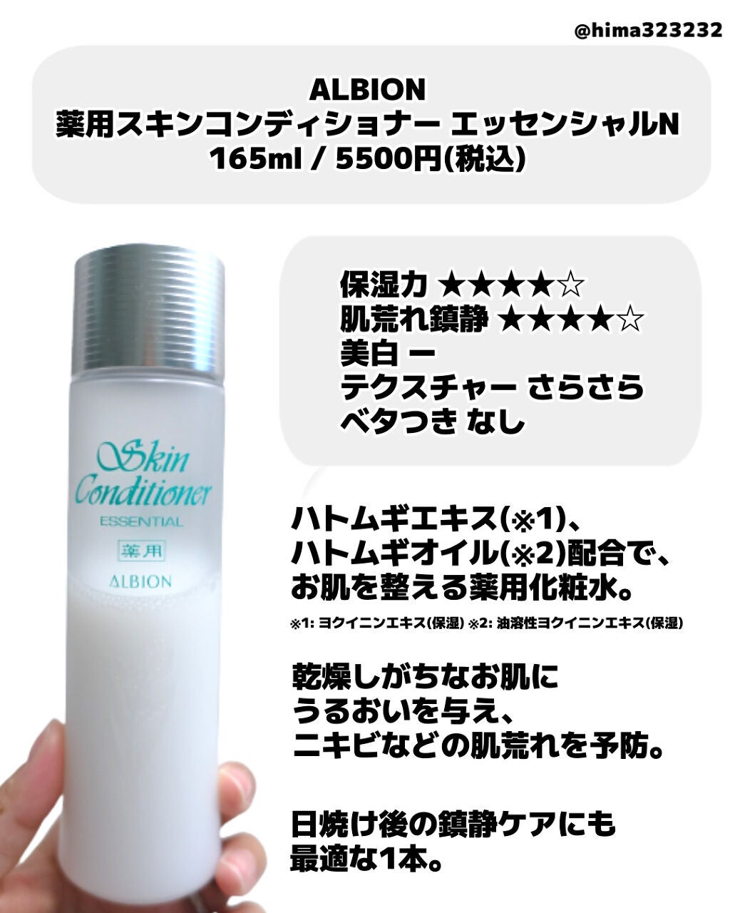 薬用スキンコンディショナーエッセンシャル N/ALBION/化粧水を使ったクチコミ(2枚目)