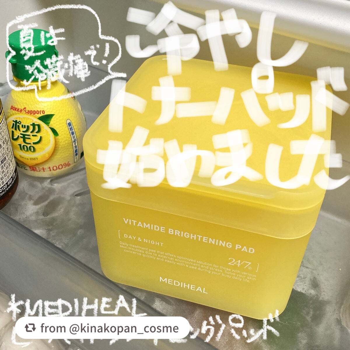 【kinakopan_cosmeさんから引用】

“【MEDIHEAL】
🍋ビタマイド ブライトニングパッド


こないだのオリグロ購入品です〜*⋆✈
最近暑すぎて朝から汗ダラダラなんだが🥵☀️
そこで、この冷やしトナパが本当に良い！
