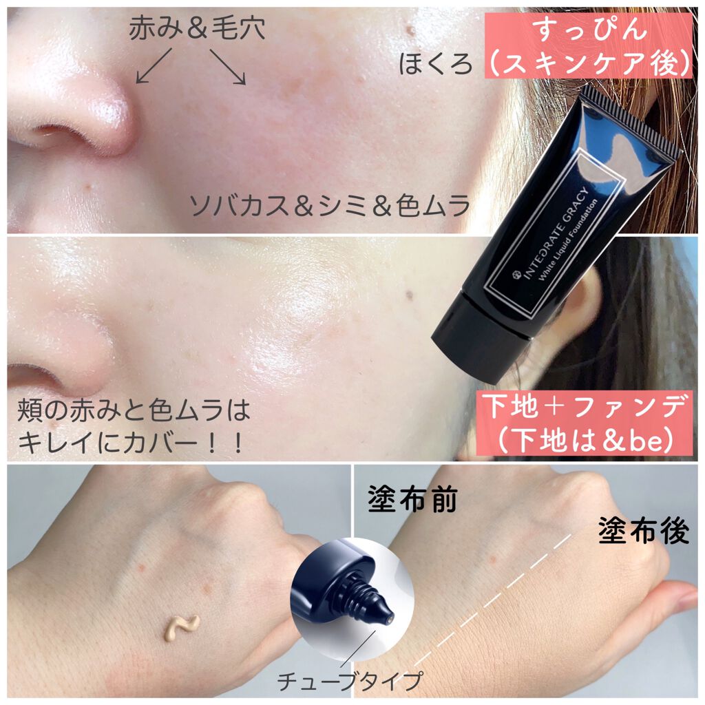 ホワイトリキッド ファンデーション/グレイシィ/リキッドファンデーションを使ったクチコミ(2枚目)