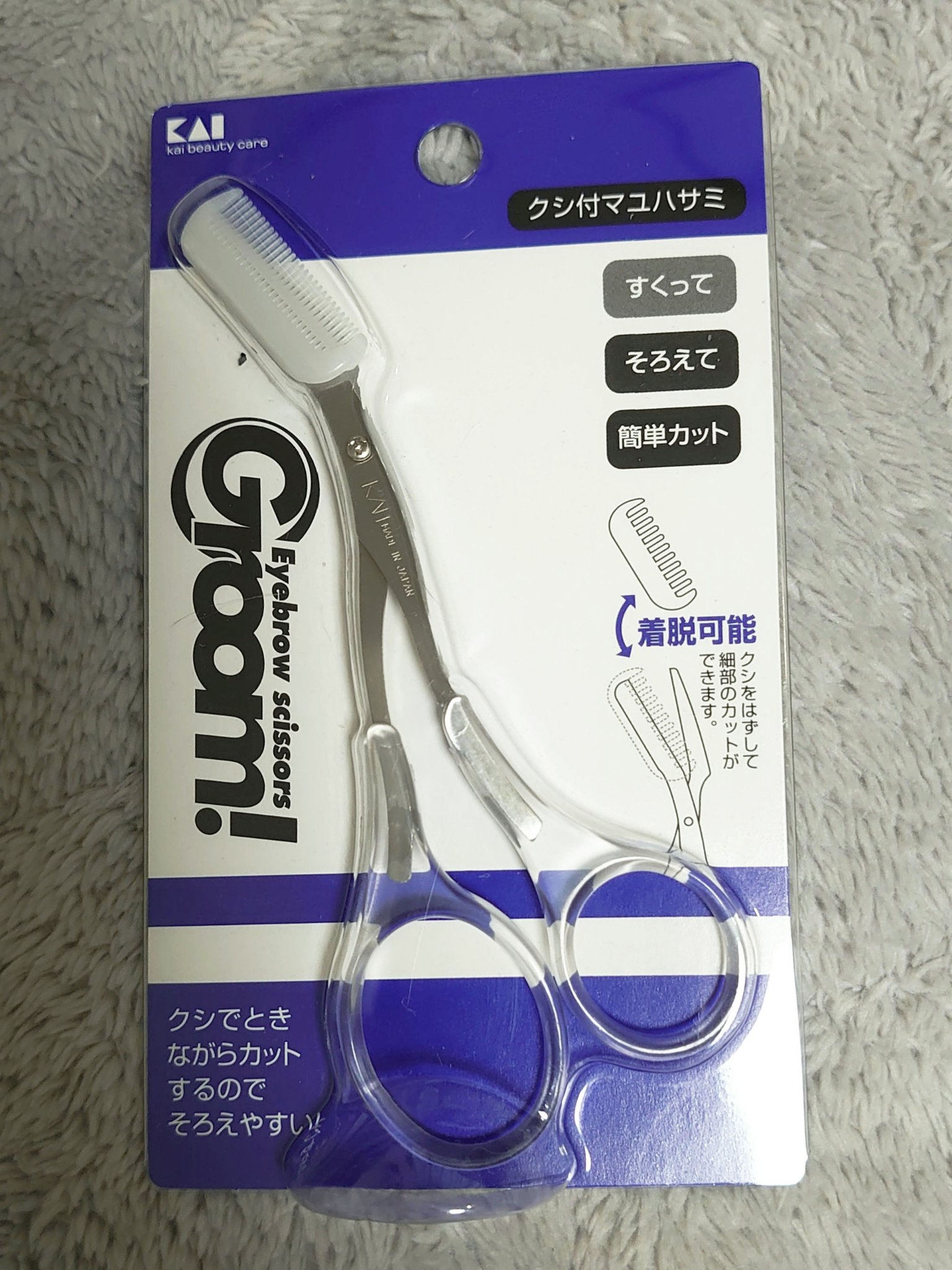 Groom！ クシ付きマユハサミ/貝印/その他化粧小物を使ったクチコミ（1枚目）